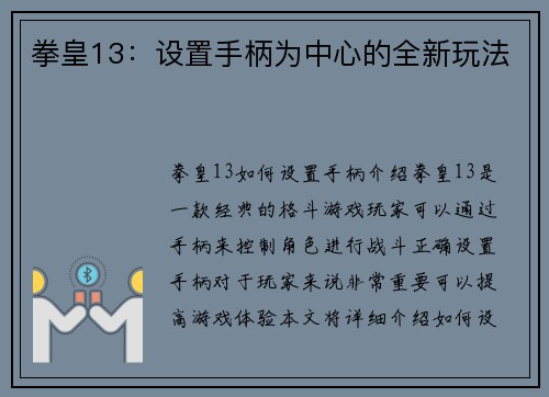 拳皇13：设置手柄为中心的全新玩法