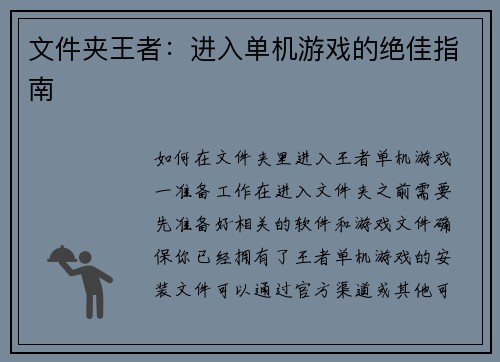 文件夹王者：进入单机游戏的绝佳指南