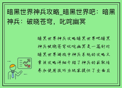 暗黑世界神兵攻略_暗黑世界吧：暗黑神兵：破晓苍穹，叱咤幽冥