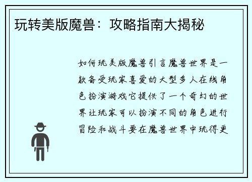 玩转美版魔兽：攻略指南大揭秘