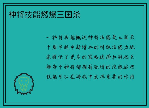 神将技能燃爆三国杀