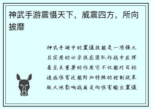 神武手游震慑天下，威震四方，所向披靡