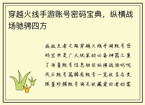 穿越火线手游账号密码宝典，纵横战场驰骋四方