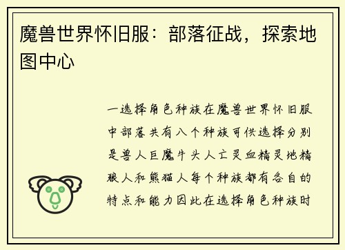 魔兽世界怀旧服：部落征战，探索地图中心